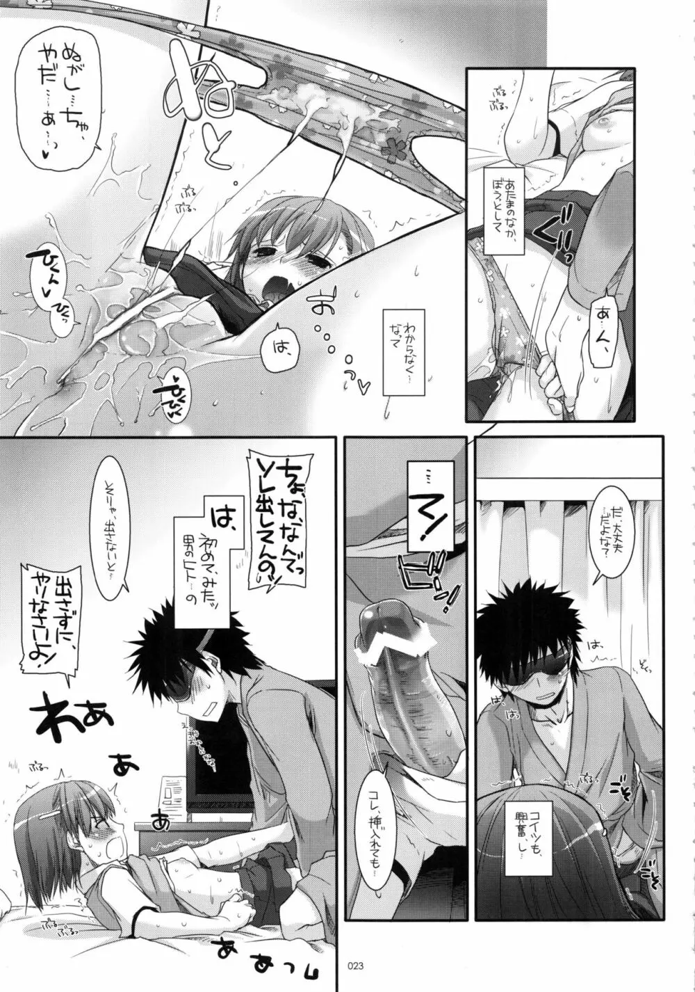 DL-とある総集編 - page22