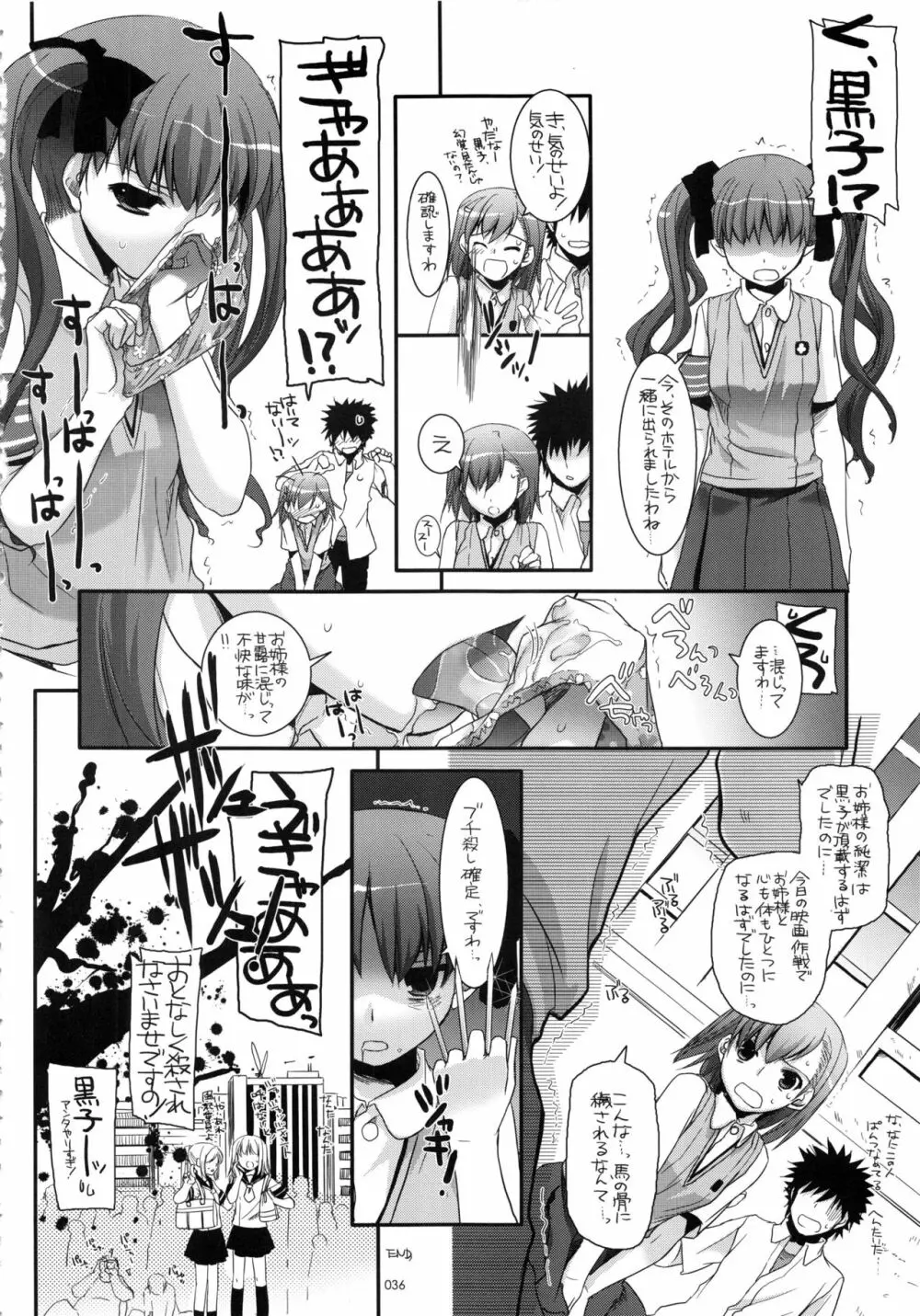 DL-とある総集編 - page35