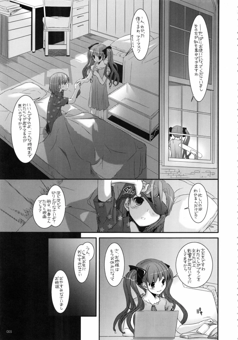 DL-とある総集編 - page4