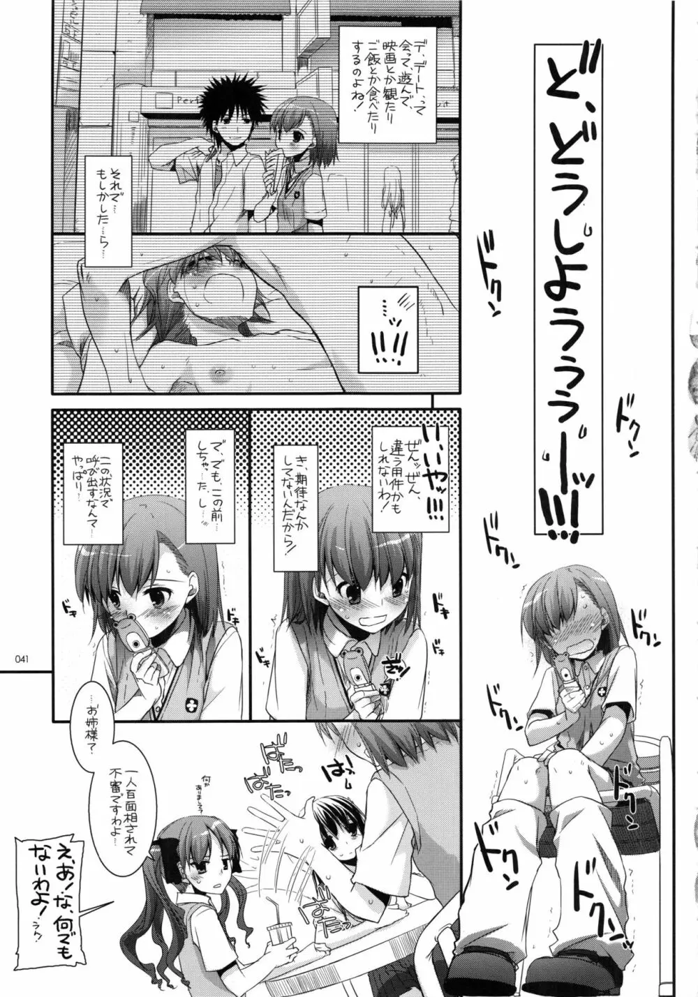 DL-とある総集編 - page40