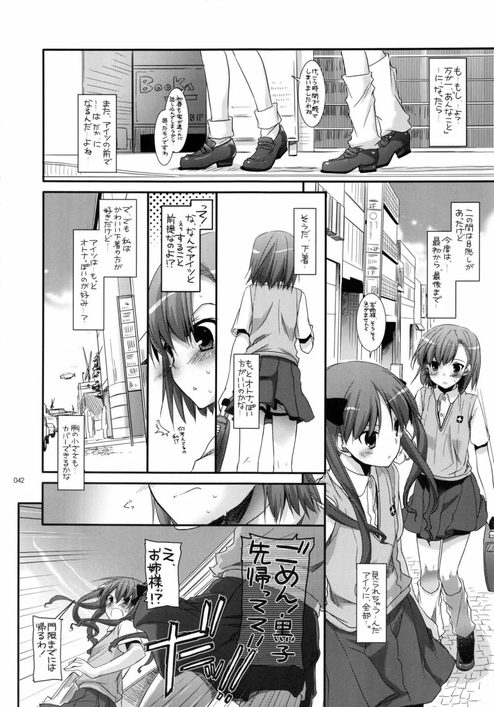 DL-とある総集編 - page41