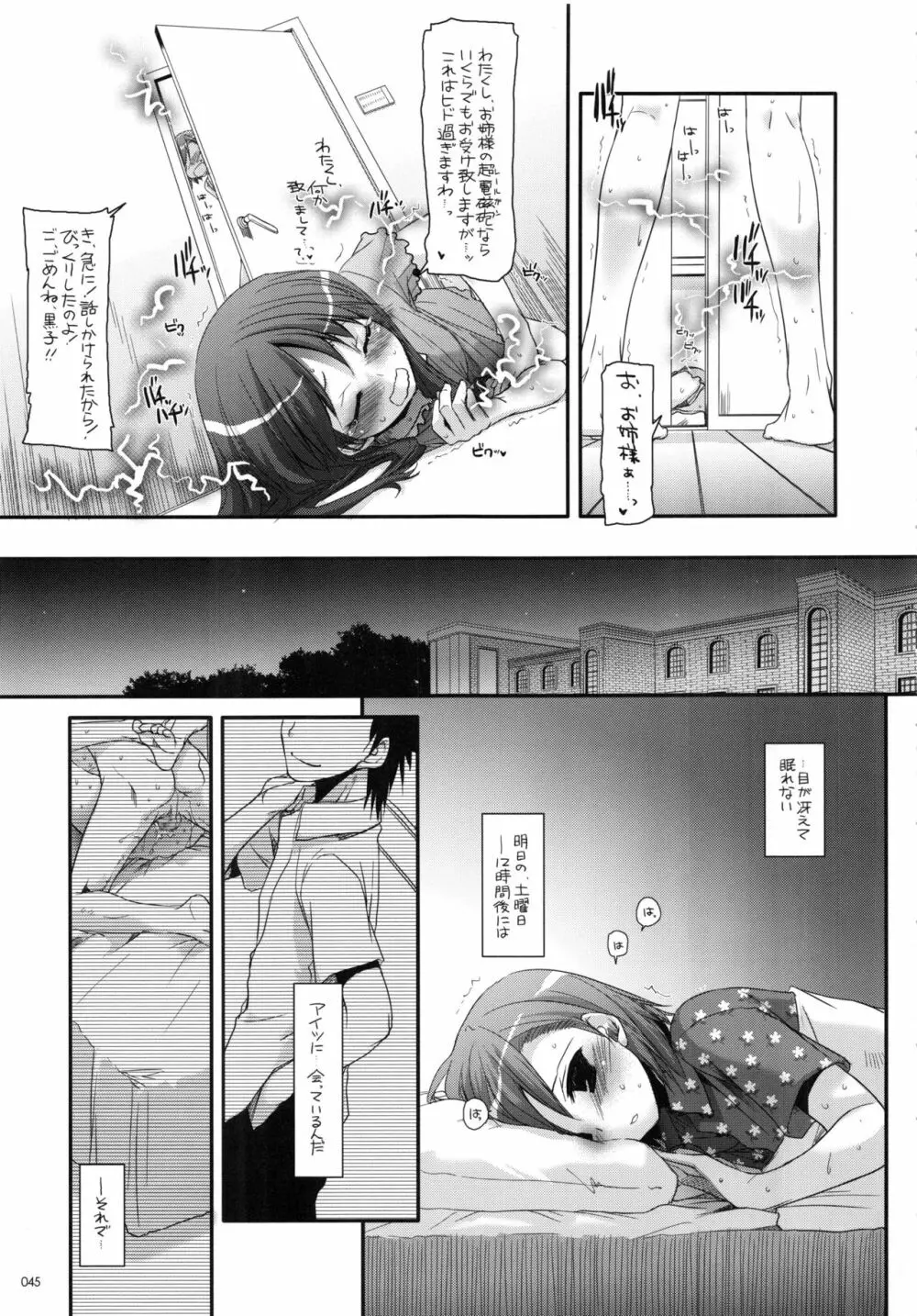 DL-とある総集編 - page44