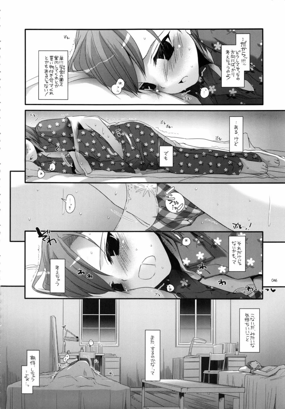 DL-とある総集編 - page45