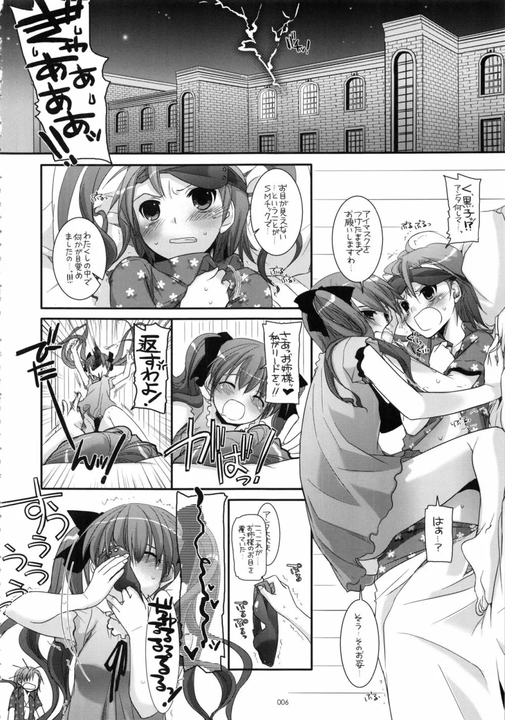 DL-とある総集編 - page5