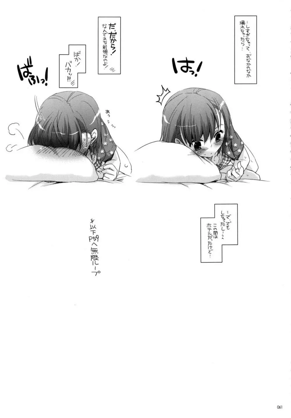 DL-とある総集編 - page60