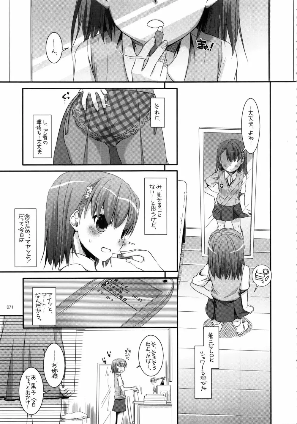 DL-とある総集編 - page70