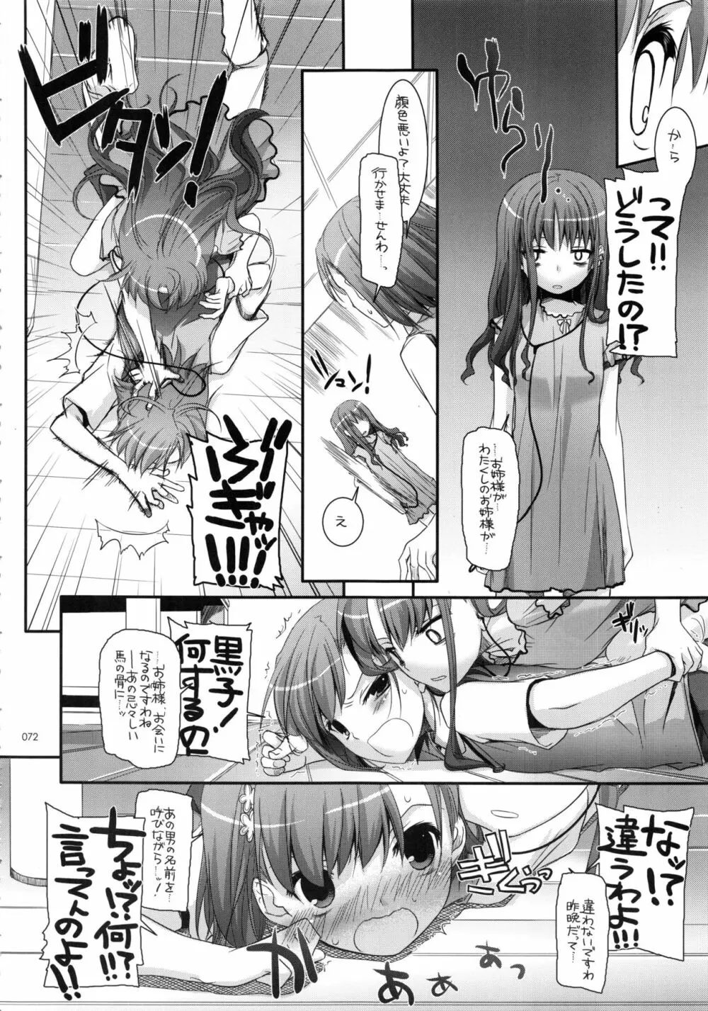 DL-とある総集編 - page71