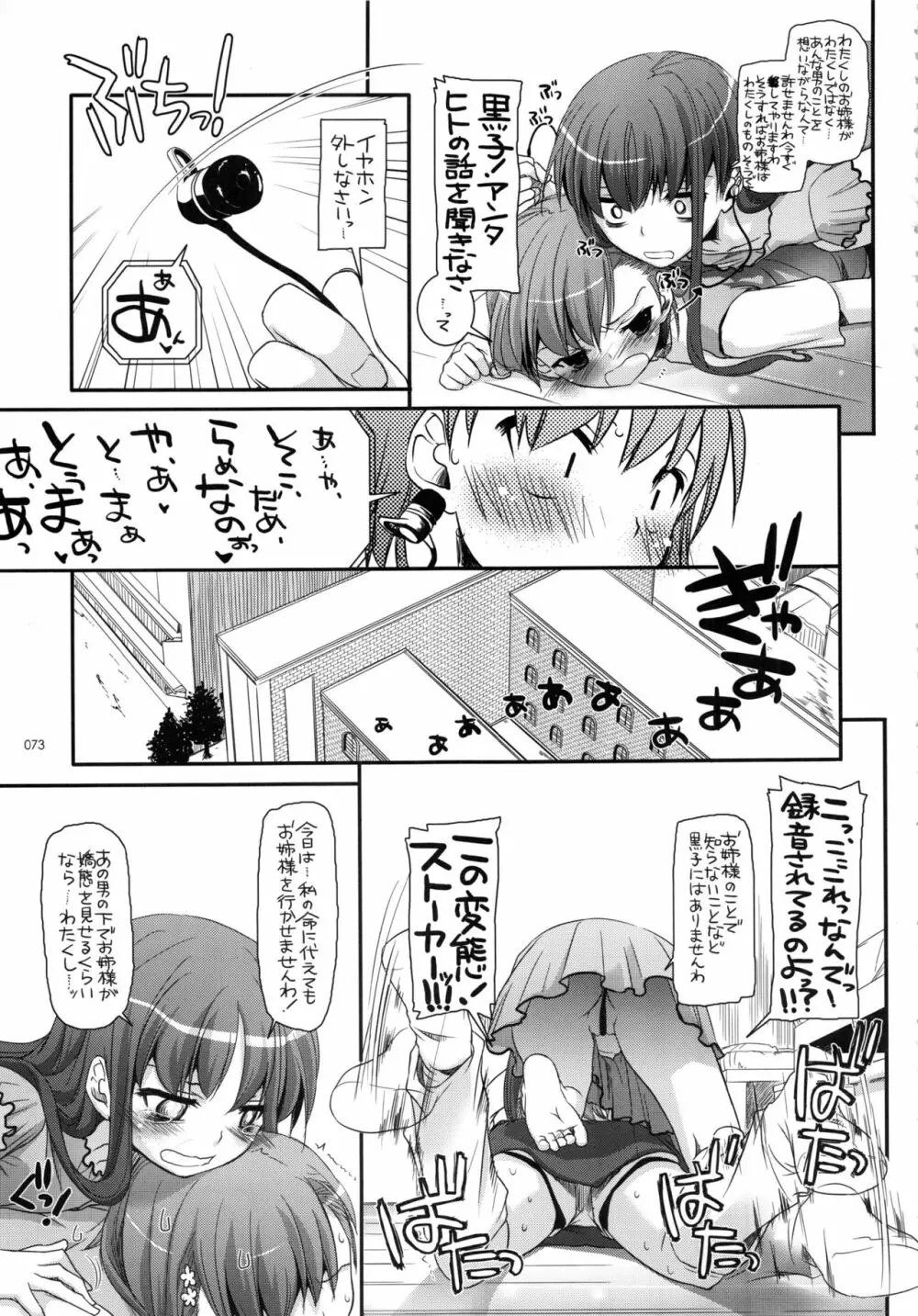 DL-とある総集編 - page72