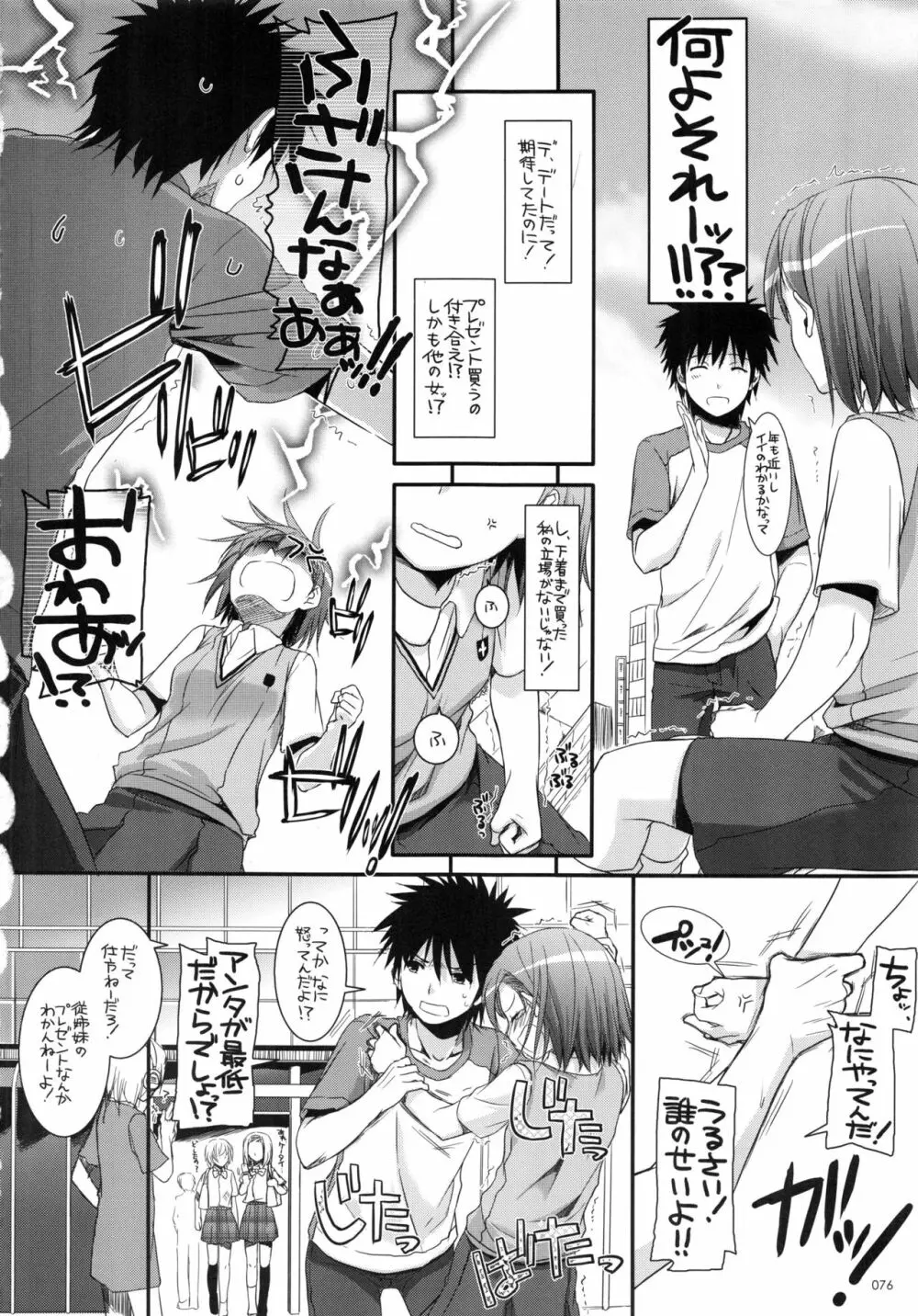 DL-とある総集編 - page75