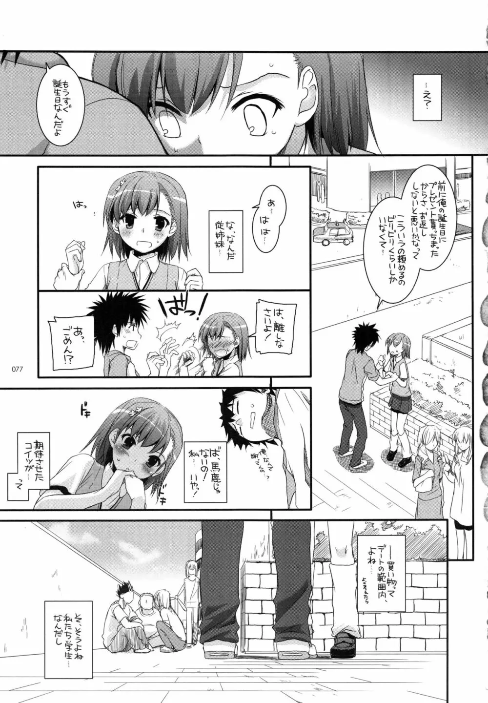 DL-とある総集編 - page76