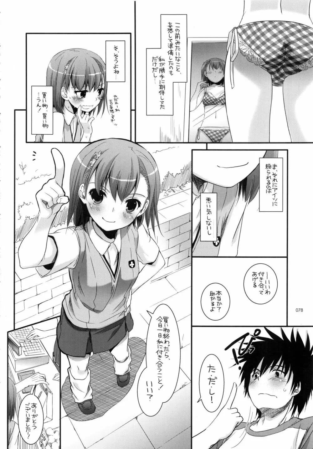 DL-とある総集編 - page77