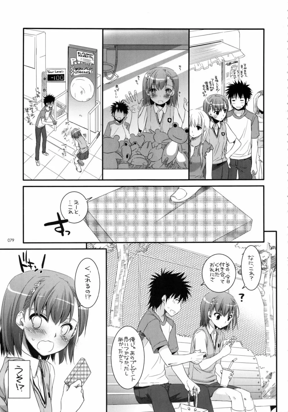 DL-とある総集編 - page78