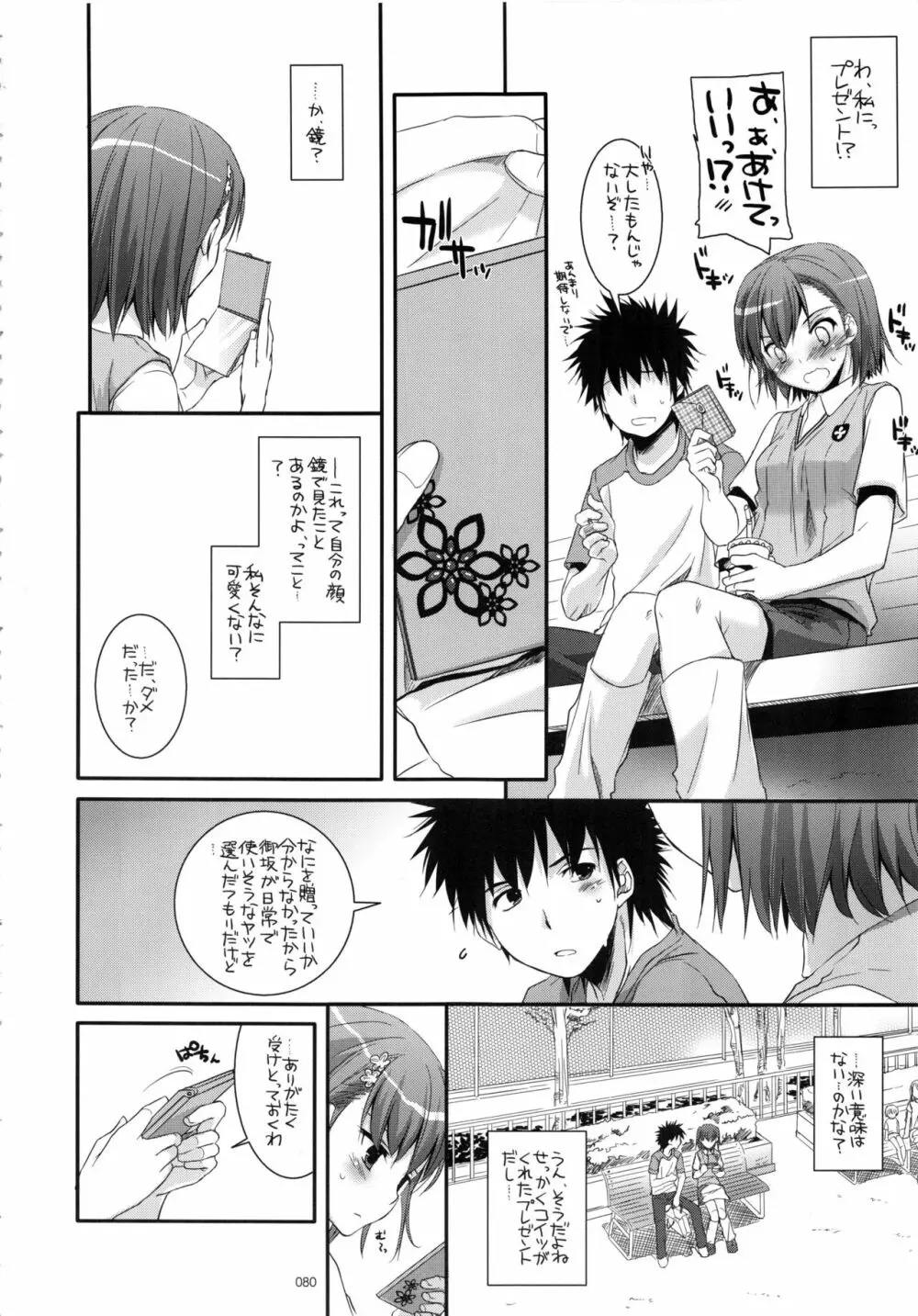 DL-とある総集編 - page79