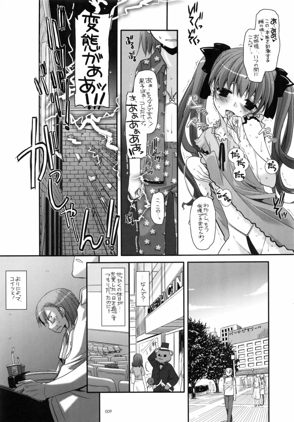 DL-とある総集編 - page8