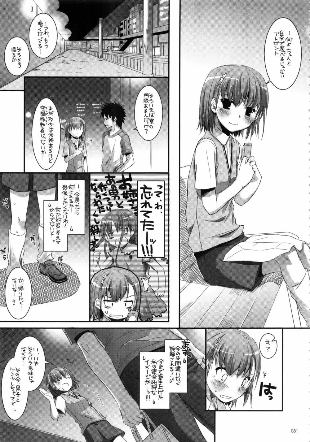 DL-とある総集編 - page80