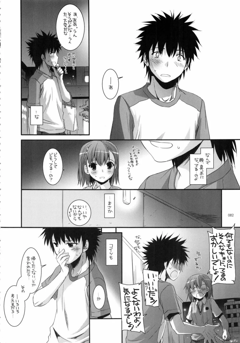 DL-とある総集編 - page81