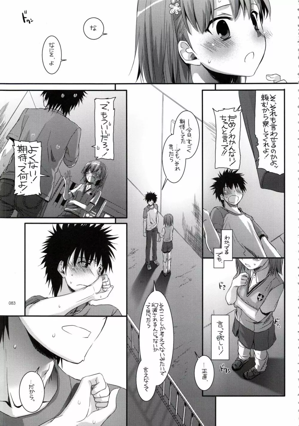 DL-とある総集編 - page82