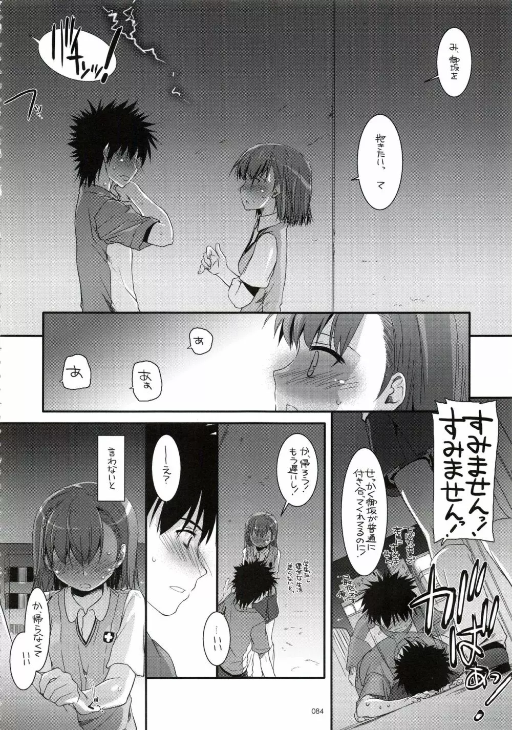 DL-とある総集編 - page83