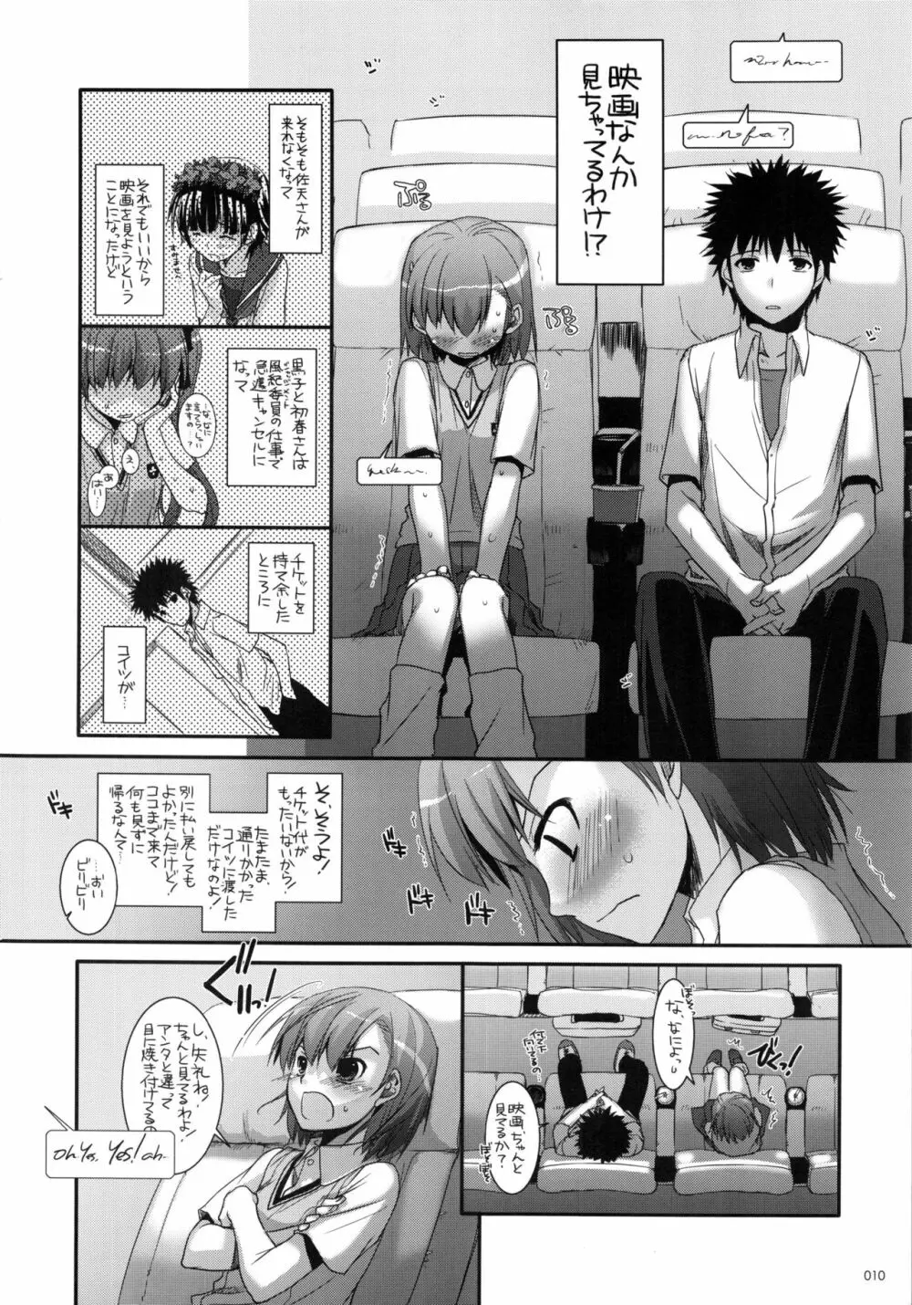 DL-とある総集編 - page9