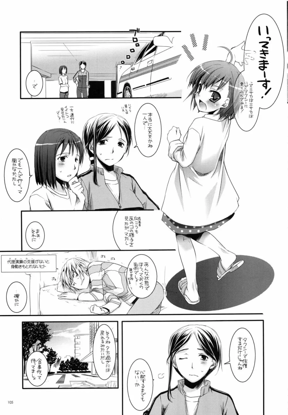 DL-とある総集編02 - page104