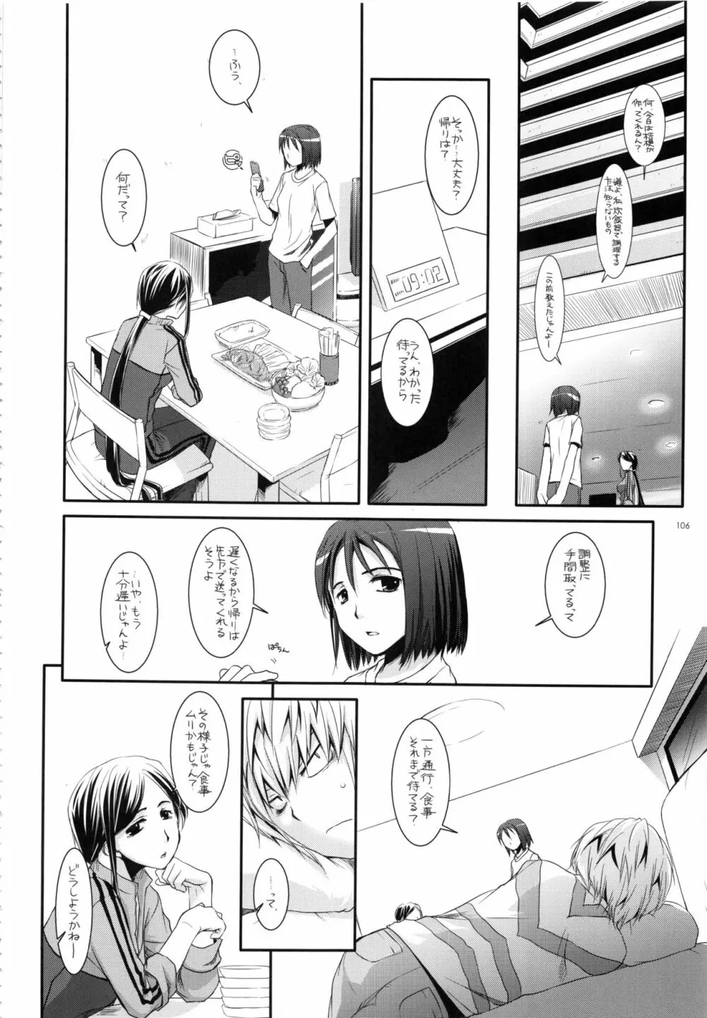 DL-とある総集編02 - page105