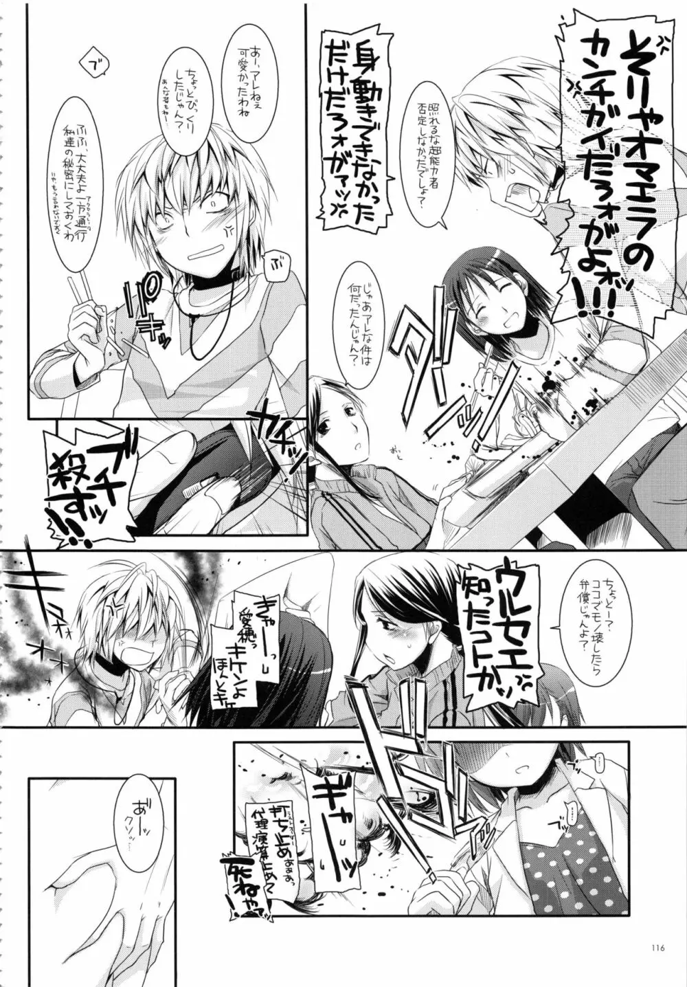 DL-とある総集編02 - page115