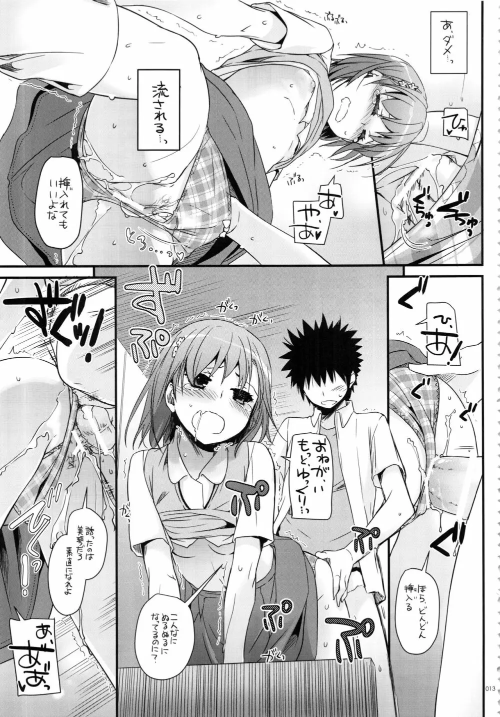 DL-とある総集編02 - page12