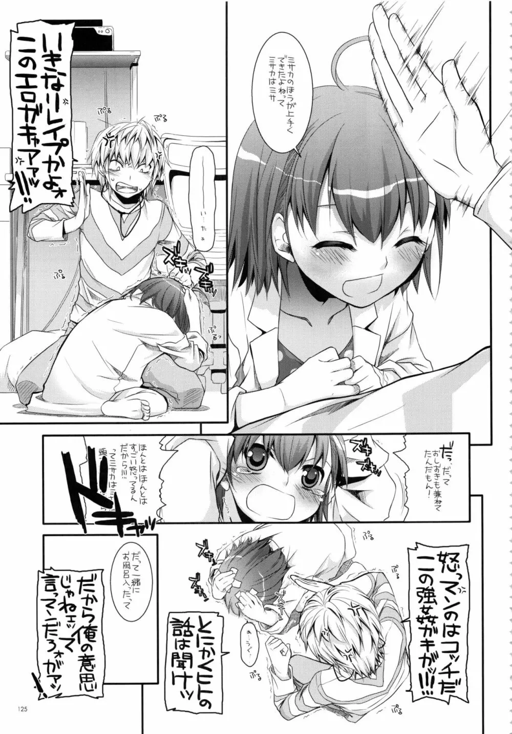 DL-とある総集編02 - page124