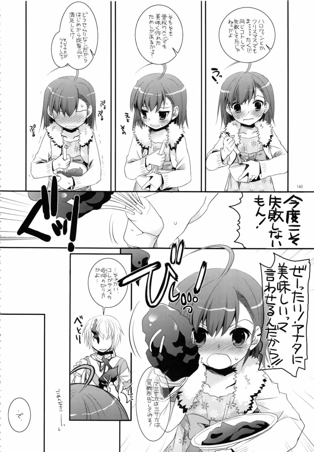 DL-とある総集編02 - page159