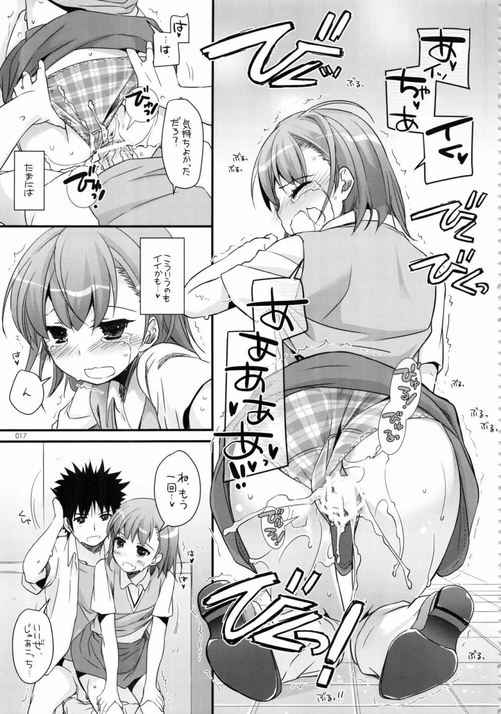 DL-とある総集編02 - page16