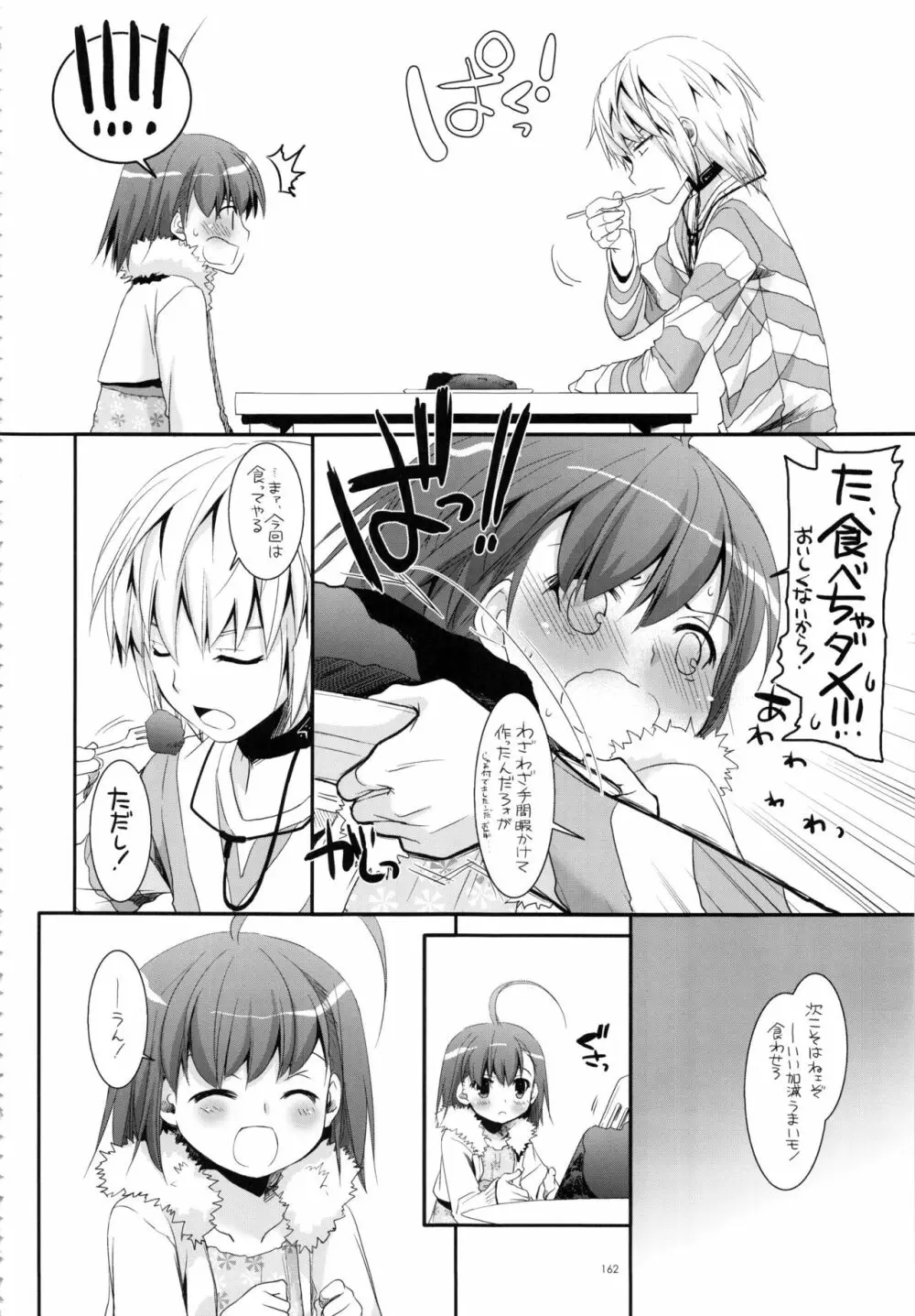 DL-とある総集編02 - page161