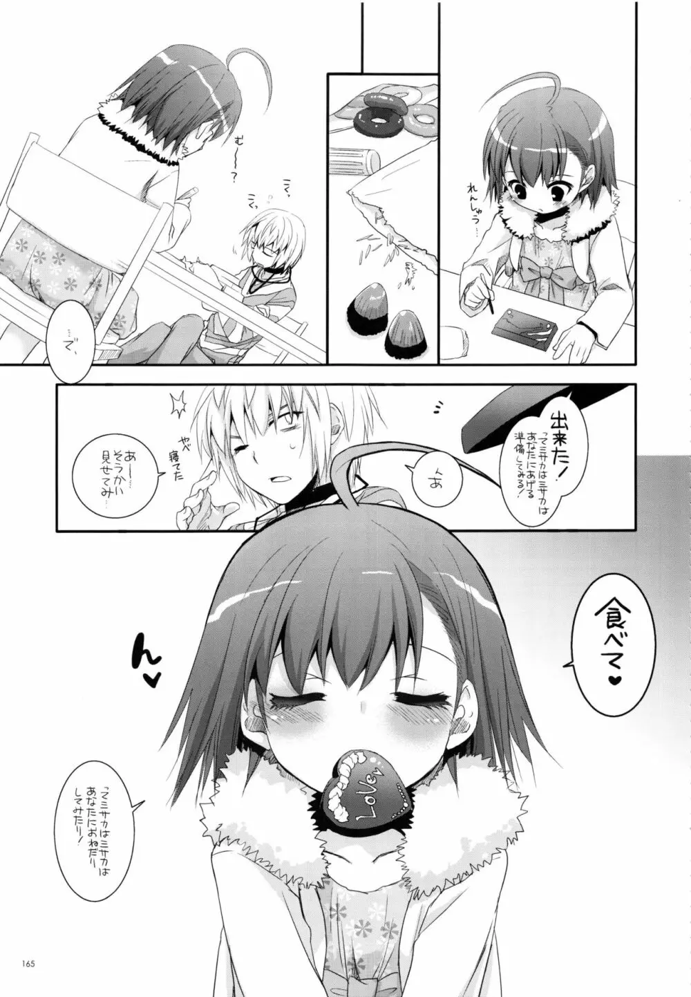 DL-とある総集編02 - page164