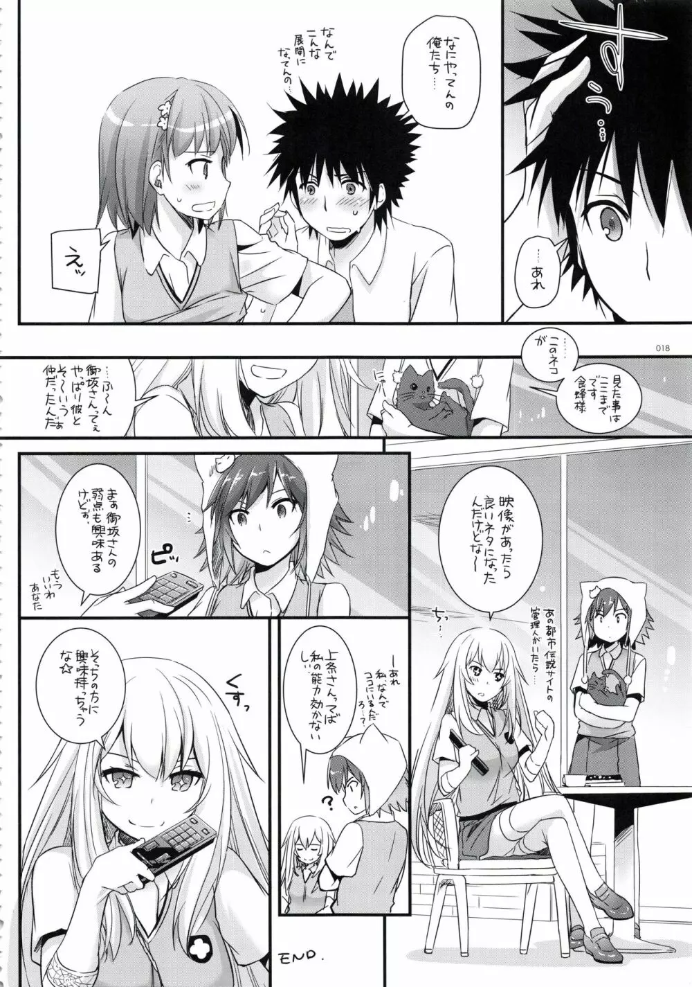 DL-とある総集編02 - page17