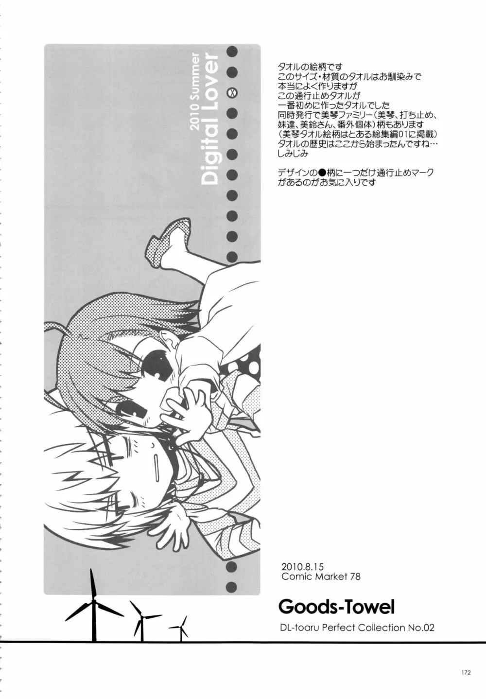 DL-とある総集編02 - page171