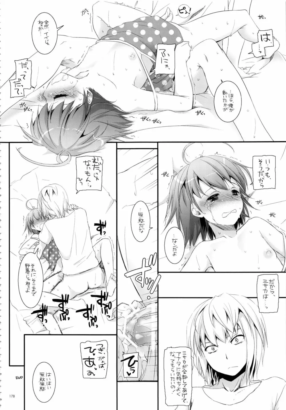 DL-とある総集編02 - page177