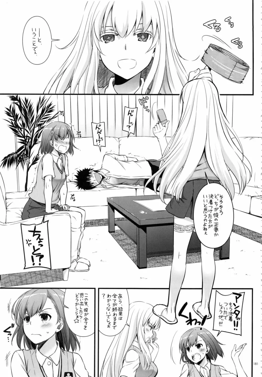 DL-とある総集編02 - page180