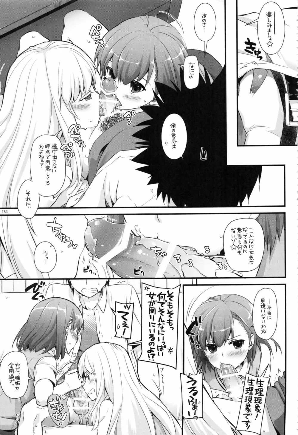 DL-とある総集編02 - page182