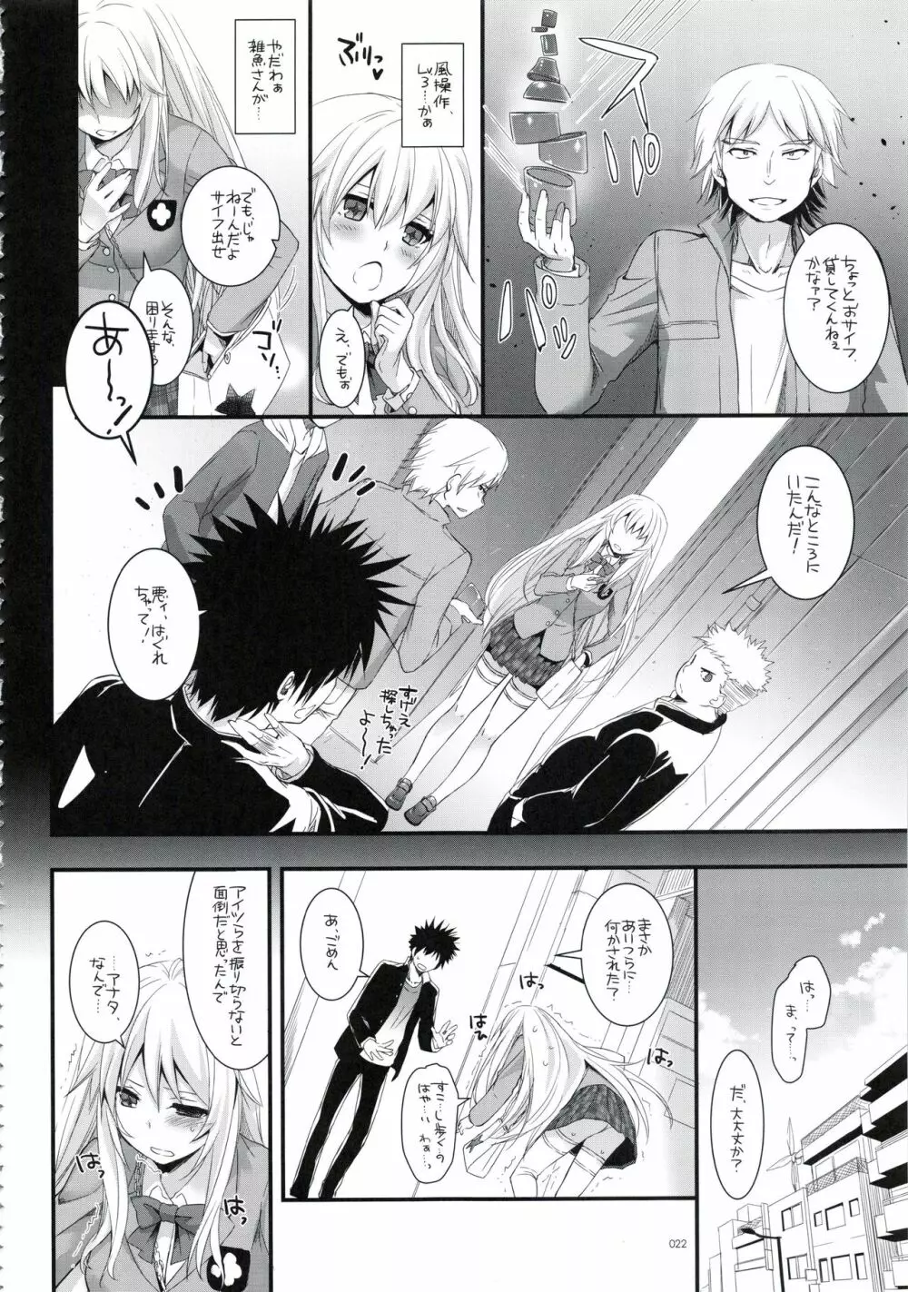 DL-とある総集編02 - page21