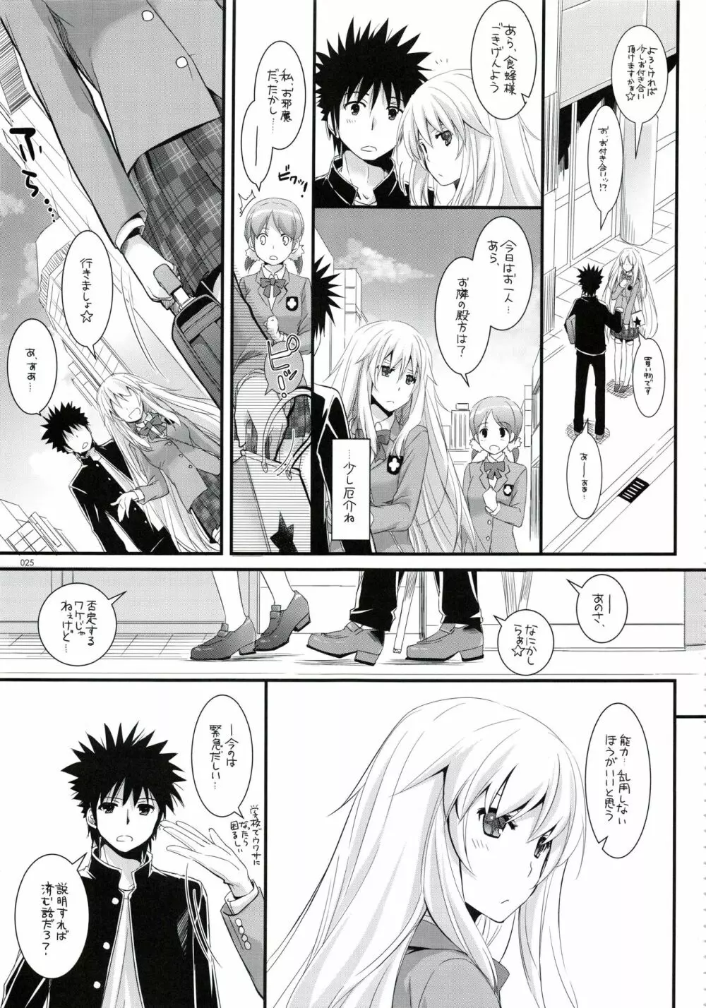 DL-とある総集編02 - page24