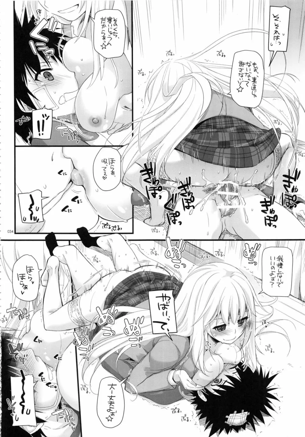 DL-とある総集編02 - page33