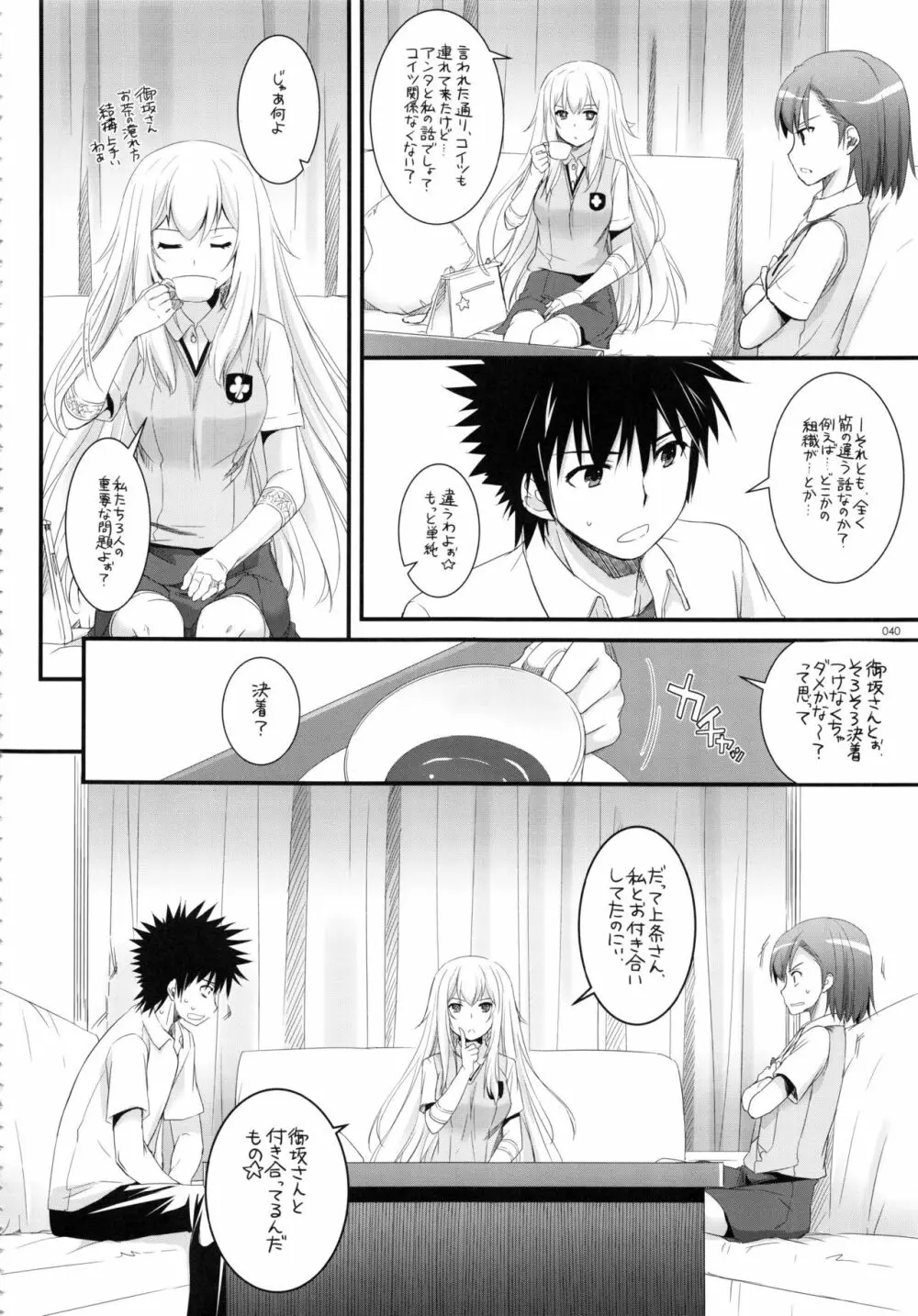 DL-とある総集編02 - page39