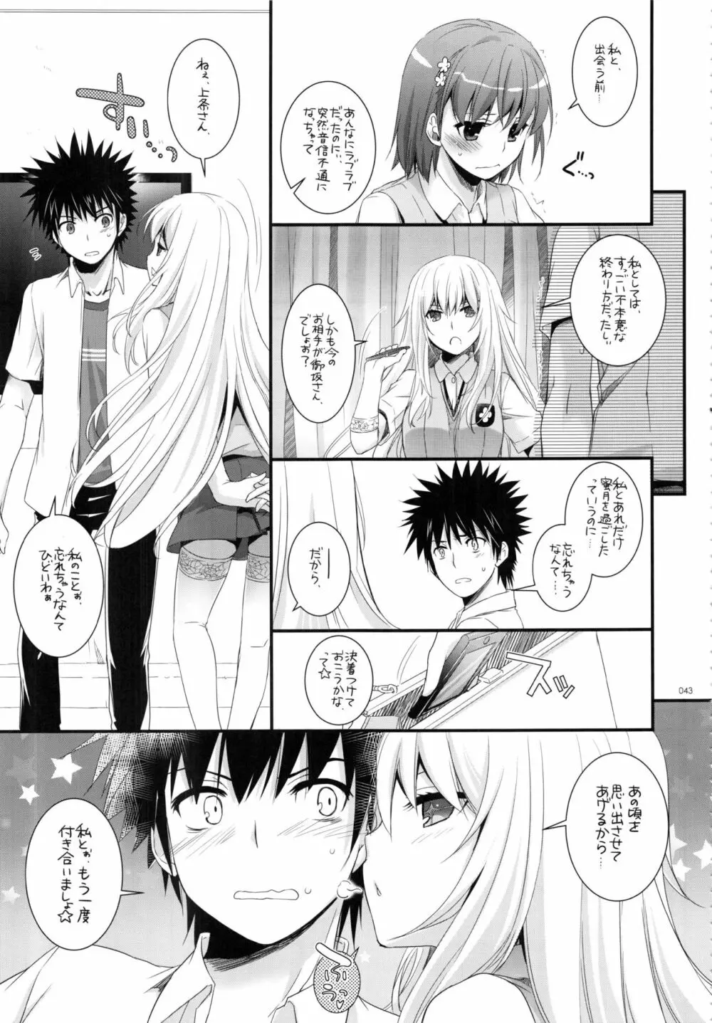 DL-とある総集編02 - page42