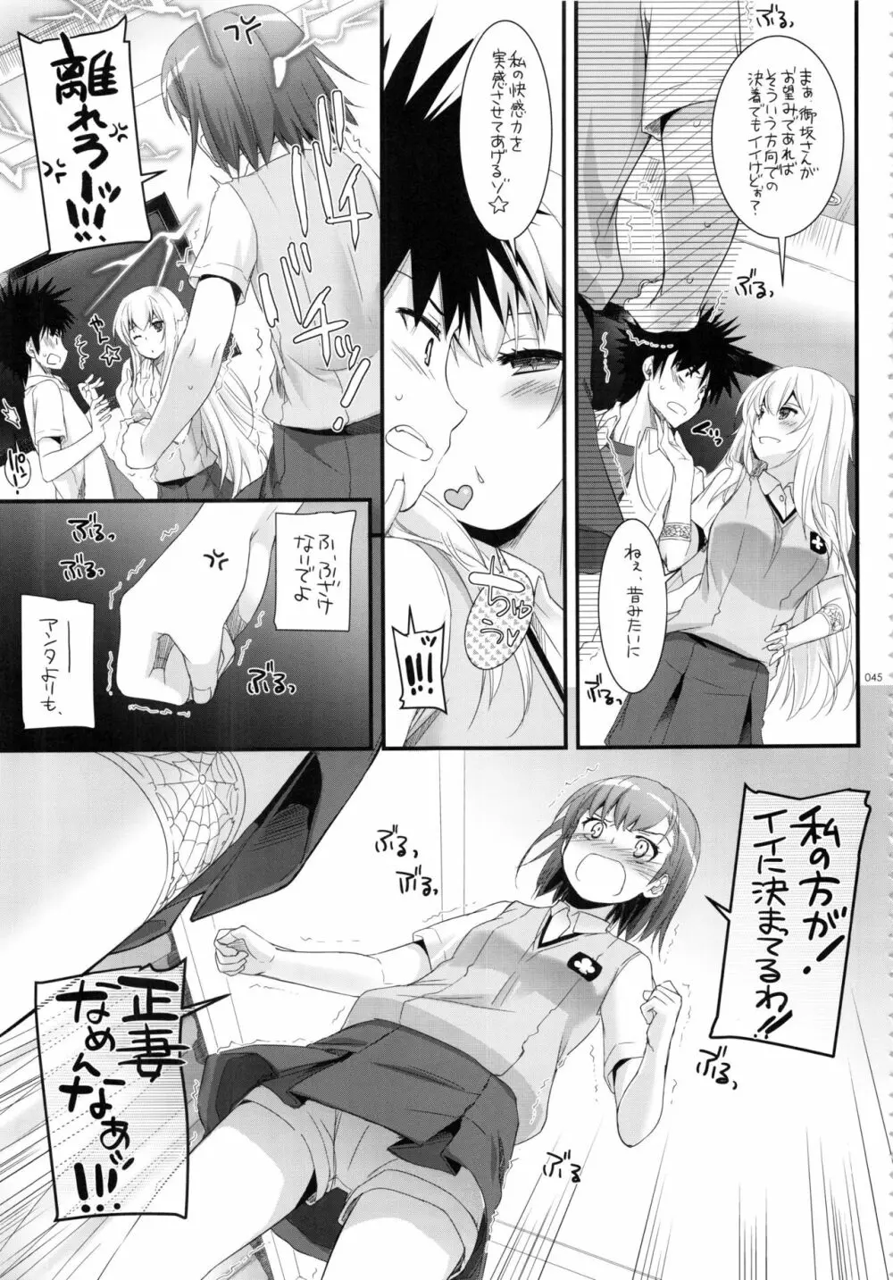 DL-とある総集編02 - page44