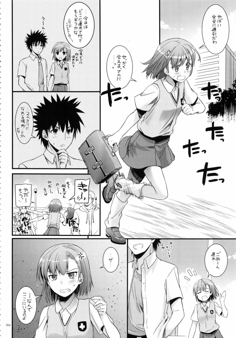 DL-とある総集編02 - page5