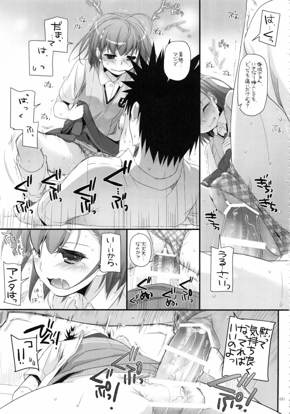 DL-とある総集編02 - page50