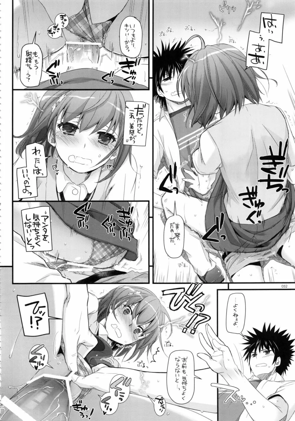 DL-とある総集編02 - page51