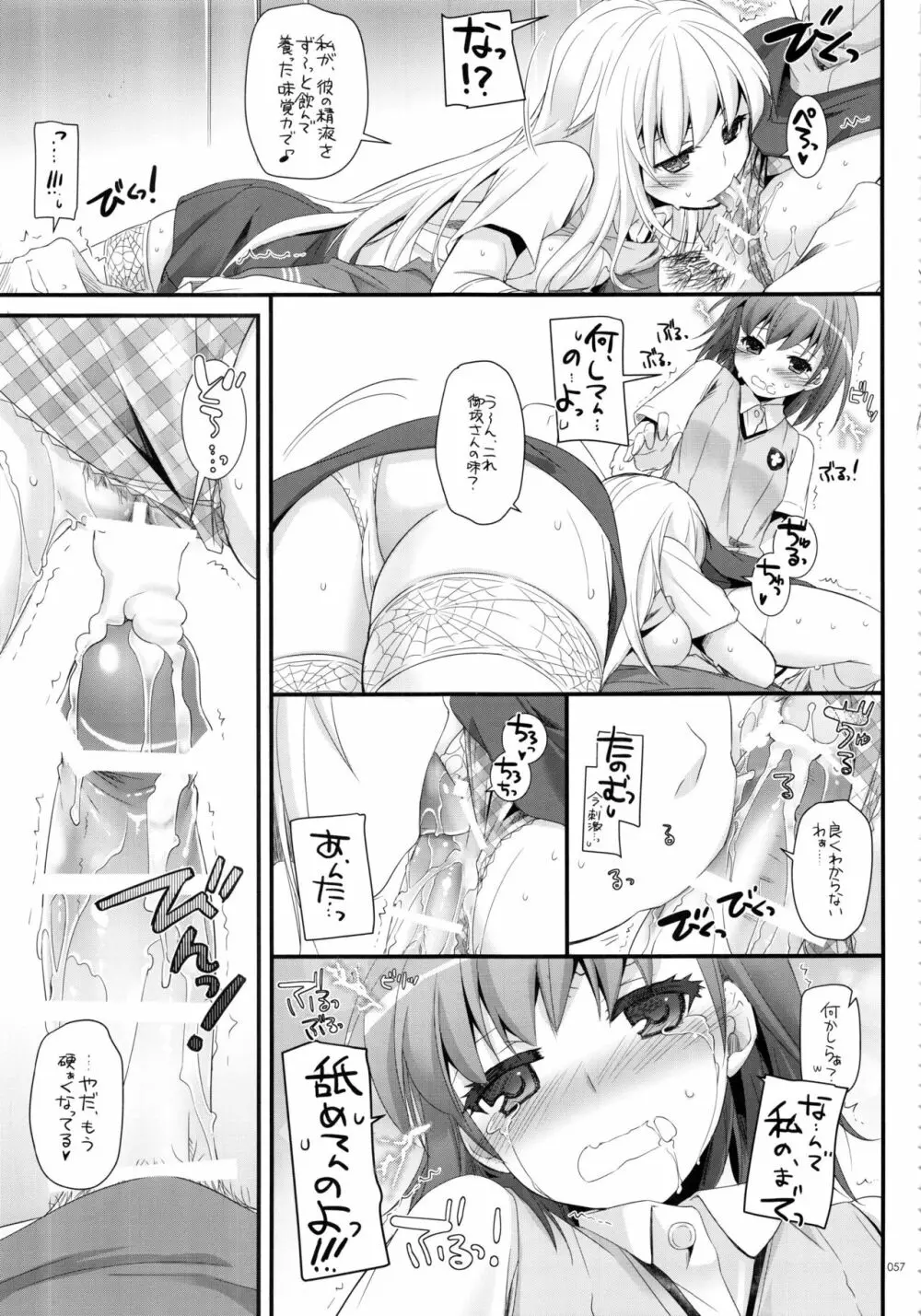 DL-とある総集編02 - page56