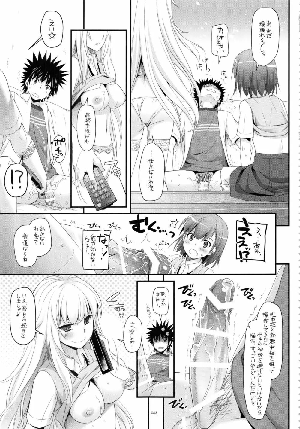 DL-とある総集編02 - page62