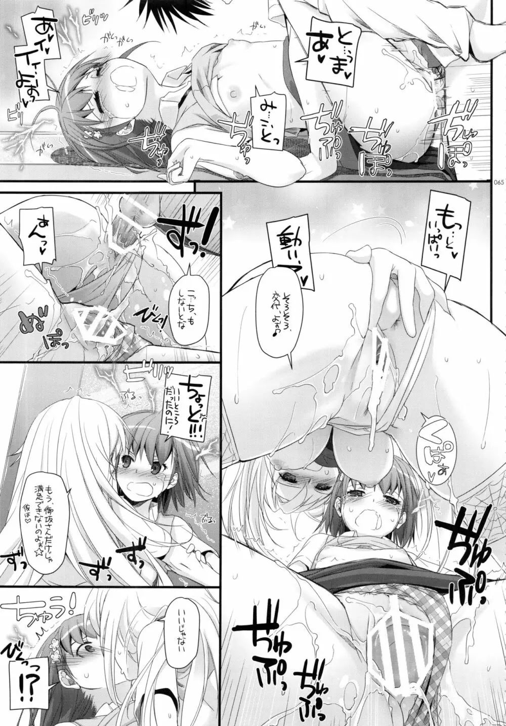 DL-とある総集編02 - page64