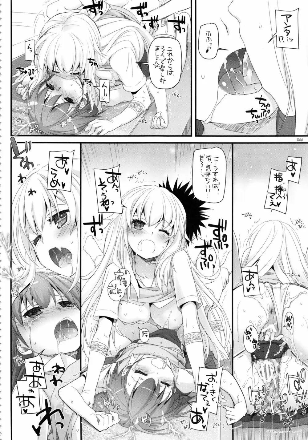 DL-とある総集編02 - page65